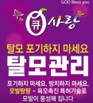 큐사랑북구대천로점 | 큐사랑 북구문흥점