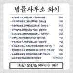와이피법률사무소 | 법률사무소 와이