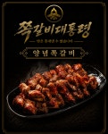 쪽갈비대통령 먹골본점