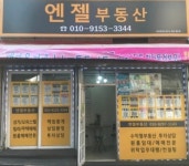 엔젤공인중개사사무소