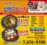 수연곱도리탕
