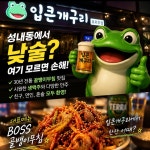 입큰개구리