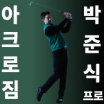 아크로짐 돈암점 헬스&PT&골프&필라테스