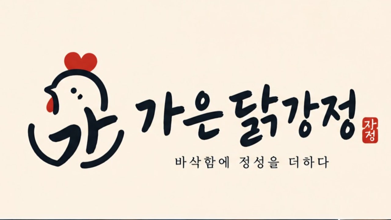 가은닭강정