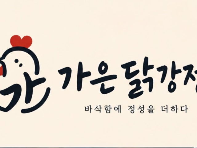 가은닭강정