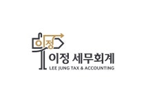 이정석세무회계사무소 | 이정세무회계