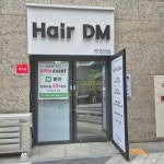 디엠헤어(D:M hair) - 94112 | 헤어디엠