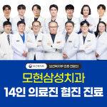 모현삼성치과의원