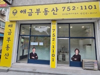 해금부동산공인중개사사무소