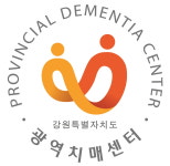 강원특별자치도광역치매센터