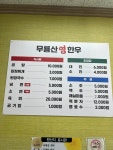 무룡산영한우식육식당