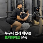 스마일보이짐 고대안암점