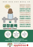 사과나무어린이집