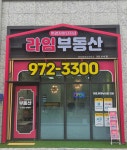 라임자이단지내공인중개사사무소