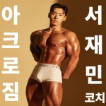 아크로짐 돈암점 헬스&PT&골프&필라테스