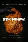 돈돈수제돈까스전문점