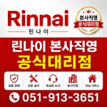 린나이코리아 우리집종합상사