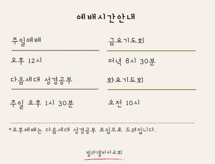 빌라델비아교회 사진 2