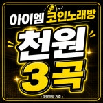 아이엠코인노래방 아산탕정역점