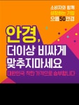 으뜸50안경 호평점