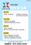 YK유도클럽