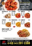 아이벗치킨 수곡산남