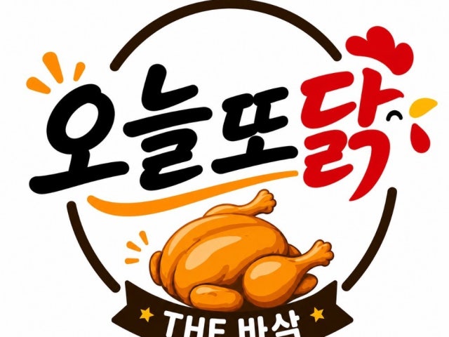 오늘또닭