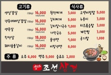 신(新)조선삼겹살 | 조선삼겹