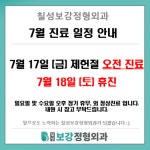 칠성보강정형외과의원