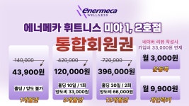 에너메카휘트니스 미아 1호점