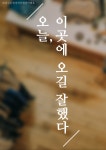 침산동 원적외선 찜질카페 휴