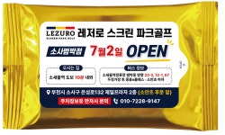 주엽스크린레저골프지점 | 레저로스크린파크골프 부천소사범박점