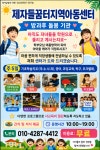 제자들꿈터지역아동센터