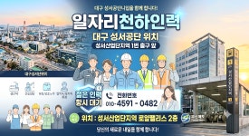 일자리천하대구달서 | 일자리천하 대구달서점