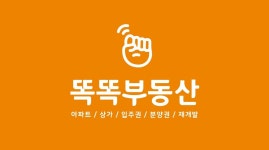 똑똑부동산공인중개사사무소