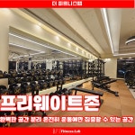 더 피트니스랩 헬스&PT