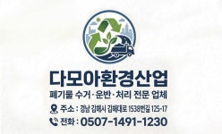 다모아환경산업