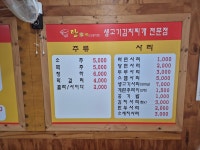 탕가네생고기김치찌개 송내북부점