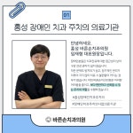 바른손치과의원