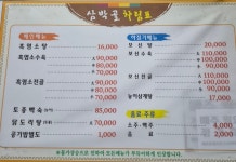 삼박골식당