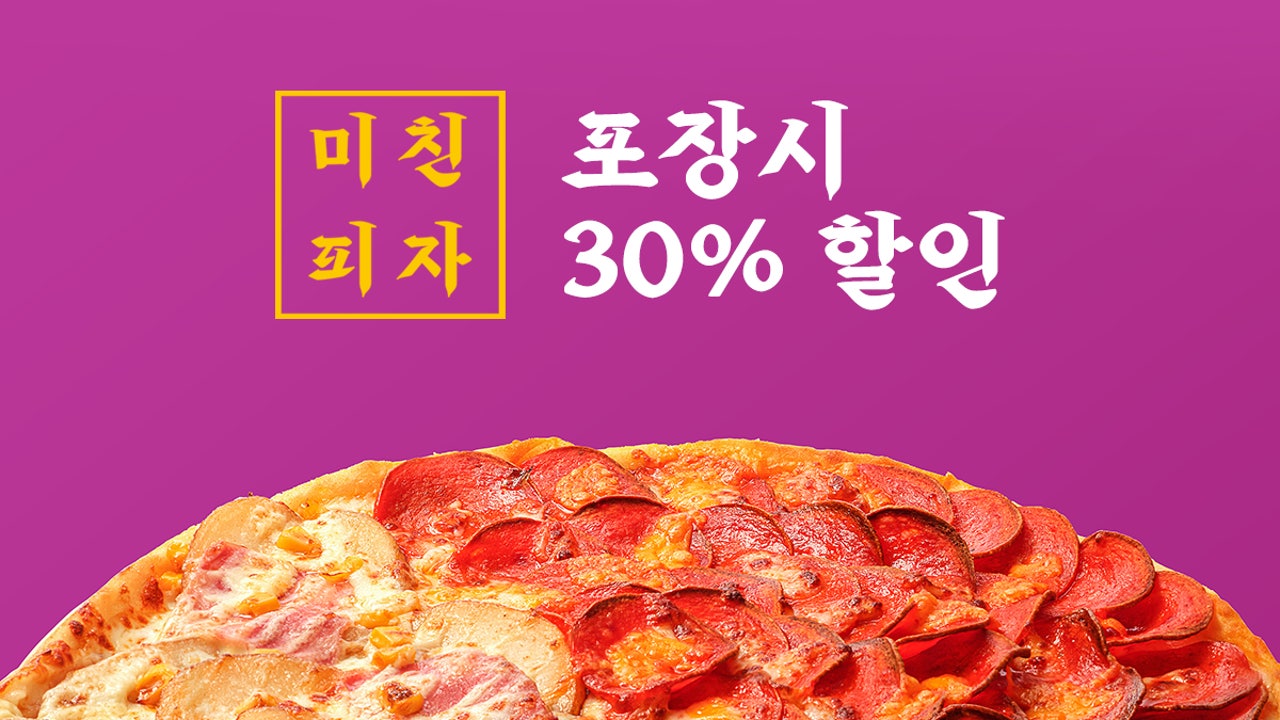 미친피자 파주운정점