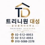 트리니원 대성 공인중개사사무소
