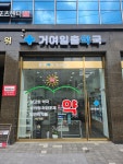 거여일출약국