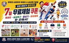 경희대슈퍼아이태권도