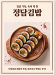 정담온김밥