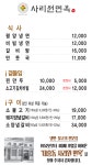 사리원면옥본점