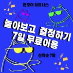 원모어 피트니스