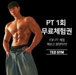 테드짐 산호점