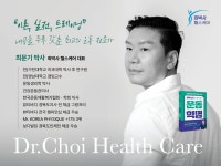 최박사헬스케어