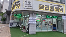 갑천3블럭트리풀시티공인중개사사무소